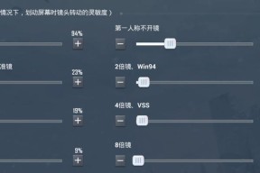 如何设置最稳定的和平精英灵敏度（掌握这些技巧）