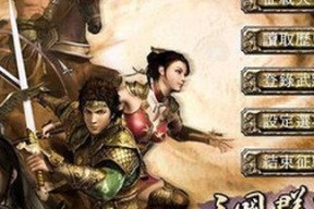 《三国群英传7》之疯狂踢霸丸刘绑（走进刘绑的战场）