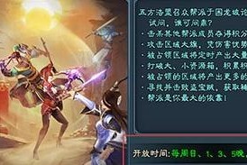 《三剑豪2》游戏版本更新维护公告（全新版本上线）