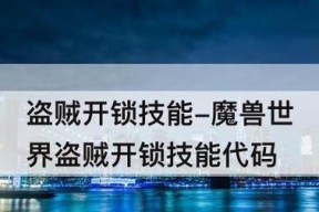 《勇者之心》游戏职业全技能之盗贼攻略（解锁全面技能）