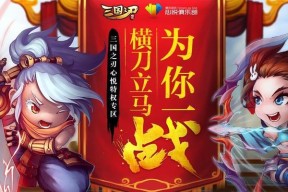 《三国之刃》游戏灵兽进阶攻略（揭秘灵兽进阶的关键步骤）