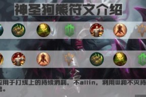 《英雄联盟LOL》游戏符文攻略（解析符文系统）