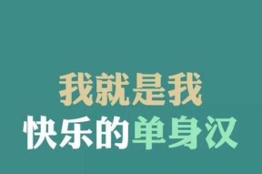 《谜语小丑单身结局达成攻略》（揭秘游戏中的所有谜底）