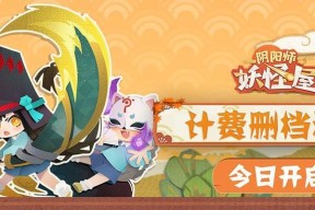 《阴阳师妖怪屋》游戏中铃的地点与作用（探索游戏中的妖怪屋）