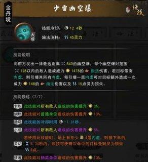 《鬼谷八荒》刀修心法选配攻略（打造最强刀修）  第1张