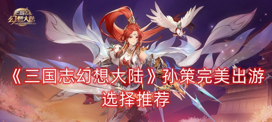 《三国志幻想大陆》中公孙瓒的技能介绍（公孙瓒）  第1张