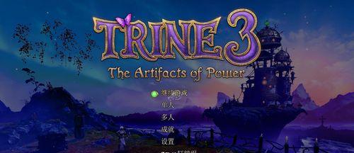 《三位一体Trine》游戏第二关文流程攻略（探索古老地牢）  第1张