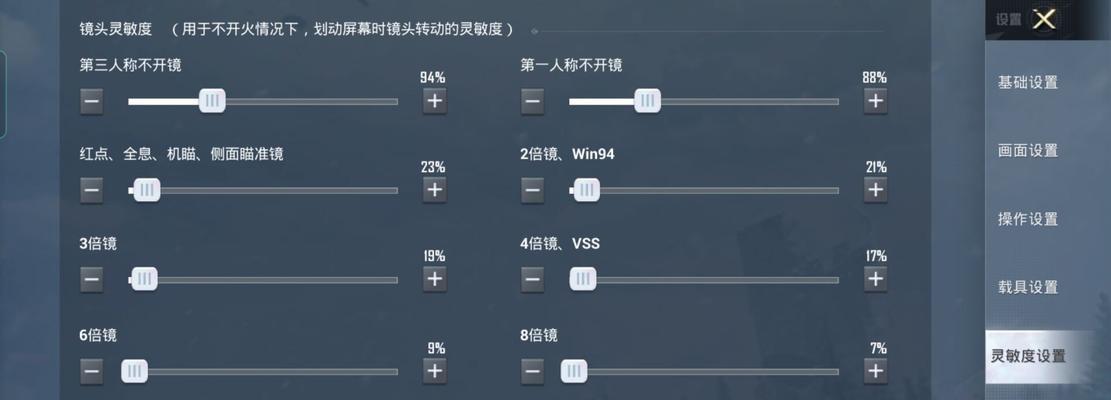 如何设置最稳定的和平精英灵敏度（掌握这些技巧）  第1张