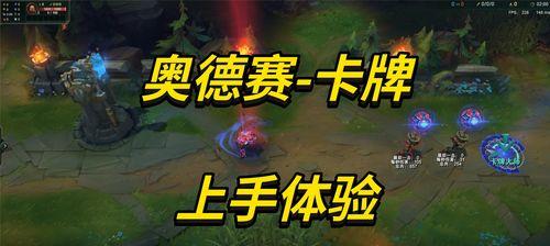 《英雄联盟LOL》游戏中炼金术士辛吉德技能分析（炼金术士辛吉德技能详解）  第1张