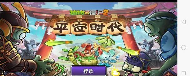 《植物大战僵尸2》未来世界第10关通关攻略（掌握策略）  第1张