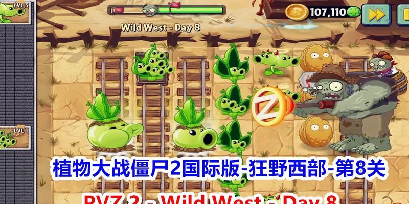 《植物大战僵尸2》西部第四关教程3星版（快速通关攻略）  第1张