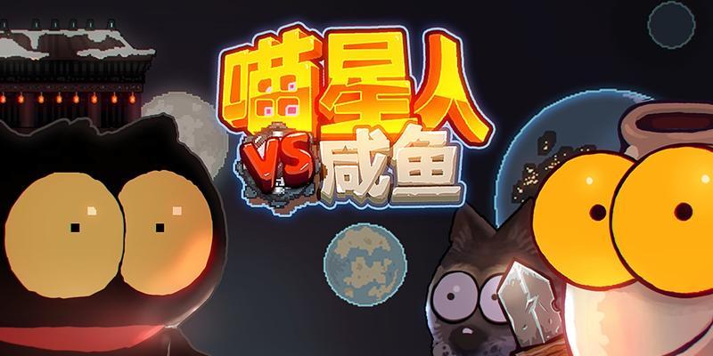 《喵星人大战》游戏特殊兵种汉化攻略（细节揭秘）  第1张