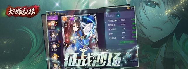 《炽姬无双》：武将养成大全  第3张