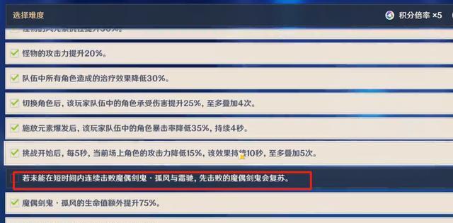 挑战魔偶剑鬼，教你如何稳赢（《原神》游戏酒馆挑战魔偶剑鬼认真胜负难度攻略）  第1张