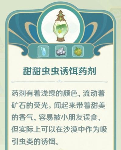 《原神》游戏中如何制作薄荷果冻（学习制作《原神》中的小吃）  第3张