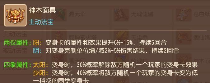 《乱斗西游2》混元伞法宝完全使用攻略（掌握混元伞的使用技巧）  第2张