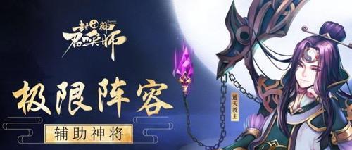 《封神召唤师N级神将，开启魔幻冒险旅程》（探寻神将之谜）  第2张