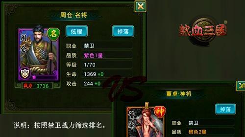 《热血三国3》神将选排攻略，（最强神将排行榜，带你一步步选择神将）  第1张