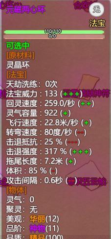 热血仙境法宝培养攻略（喂养、洗练等技巧一网打尽）  第2张