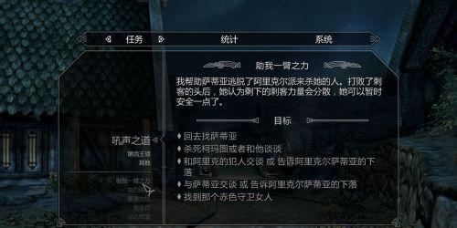 《天际省再统一》支线任务攻略（探索天际省突破难关享受新体验）  第1张