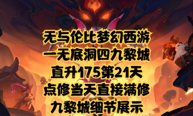 梦幻西游4九黎城飞升需要多少费用？  第2张